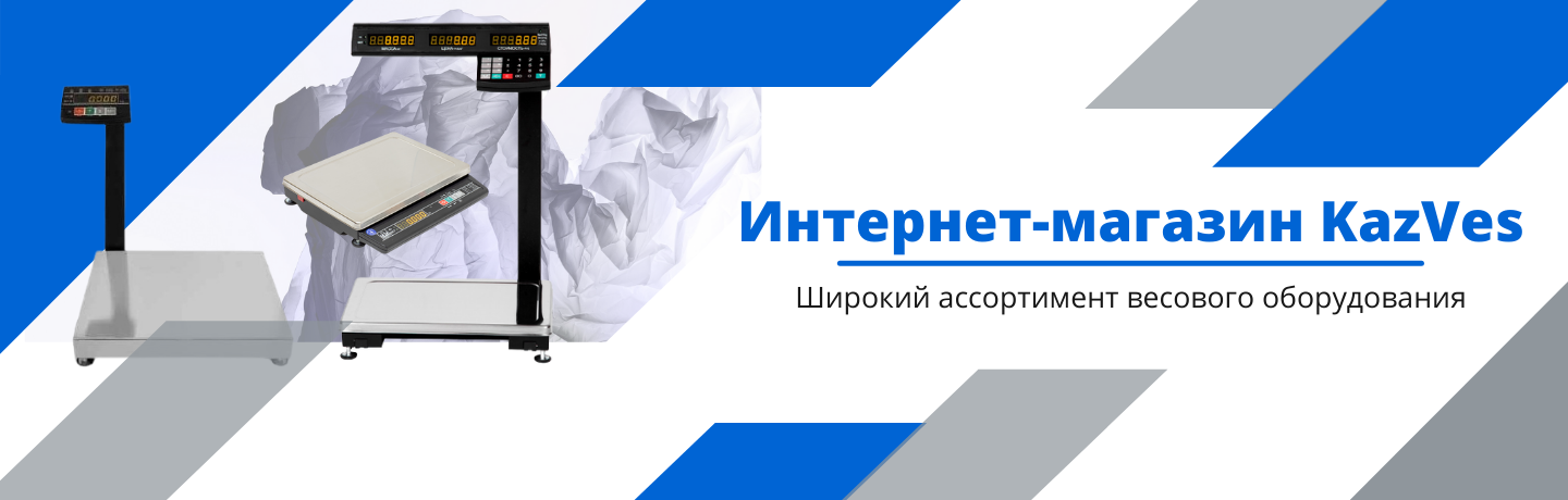 Магазин весового оборудования из России